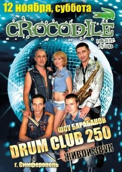 афиша шоу барабанов DRUM Club 250