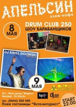 праздник афиша Drum Club 250