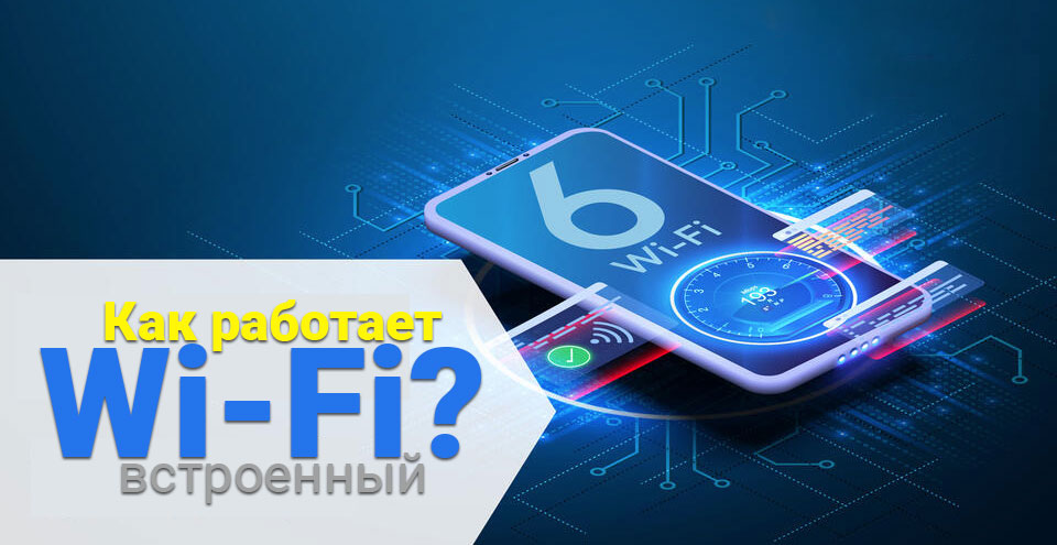 Подключение ноутбука к WiFi